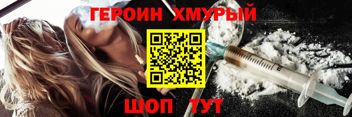 Героин герыч  Вход с VPN  Свободный 