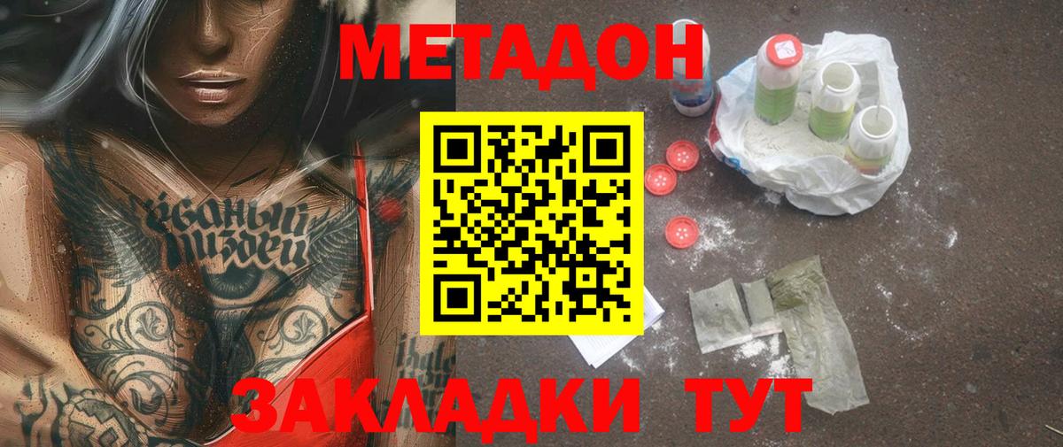 Метадон VHQ  Метадон VHQ  Свободный  Вход с VPN 