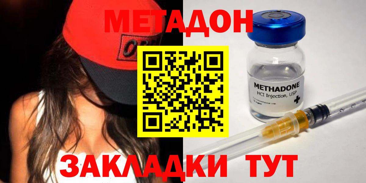 Метадон кристалл Свободный