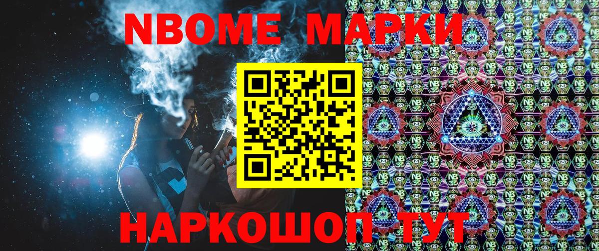 Марки N-bome 1500мкг  Вход с VPN  наркота  Свободный  Марки N-bome 